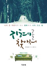 지혜를 찾아서 표지 이미지