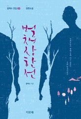 벌채상한선 표지 이미지