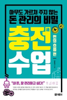 충전수업- 쩐의 흐름 편