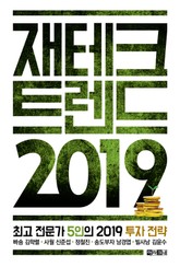 재테크 트렌드 2019 표지 이미지