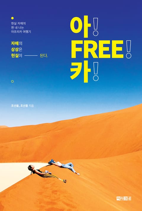 아! FREE! 카! 표지 이미지