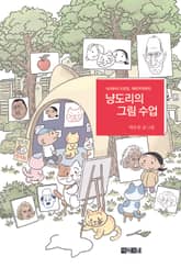 냥도리의 그림 수업 표지 이미지