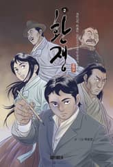 환쟁 2 표지 이미지