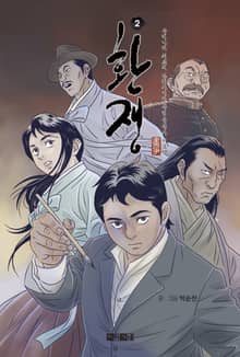 환쟁 2