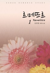 르메뜨르 표지 이미지