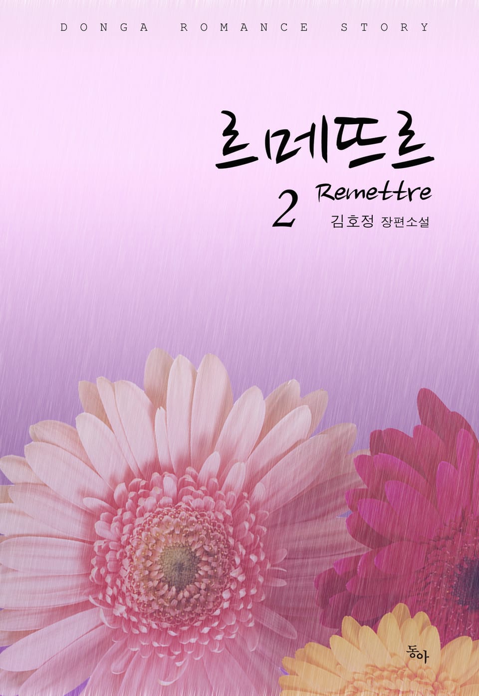 르메뜨르 2 (완결)