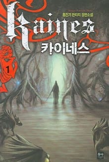 카이네스