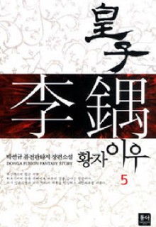 황자 이우