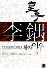 황자 이우