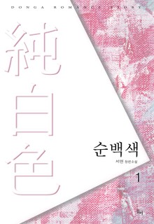 순백색