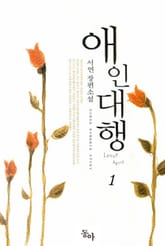 애인대행 표지 이미지