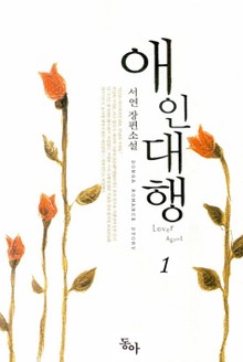 애인대행