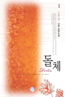 돌체