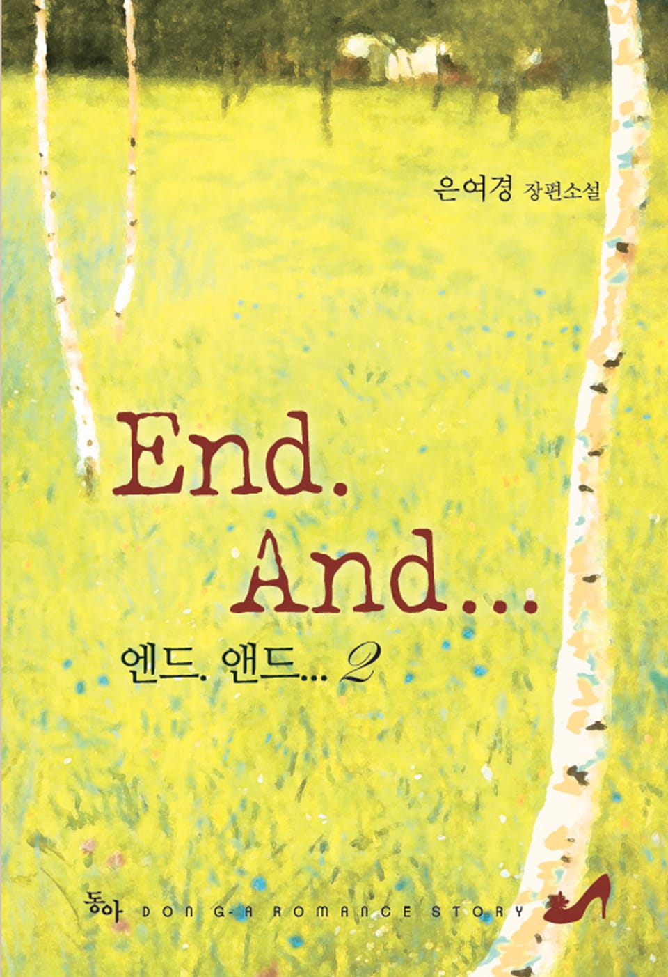 End. And... 2 (완결)