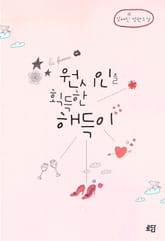 원시인을 획득한 해득이 표지 이미지