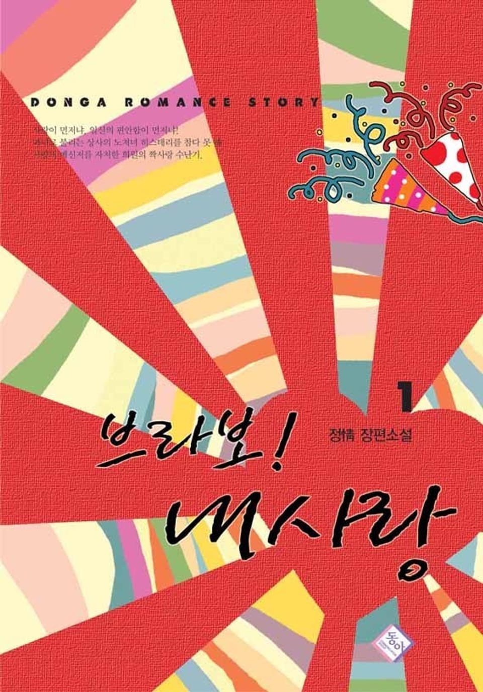 브라보 내사랑 1