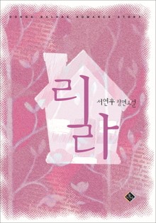 리라