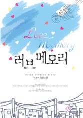 러브 메모리 표지 이미지