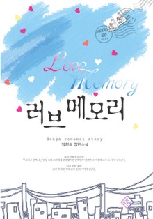 러브 메모리