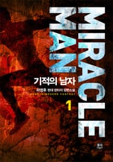 기적의 남자 표지 이미지