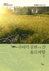 주라기 공원으로 간 옴므파탈 (Sad) 표지 이미지