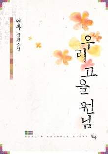 우리 고을 원님