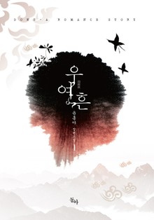 우여흔