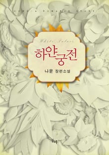 하얀궁전