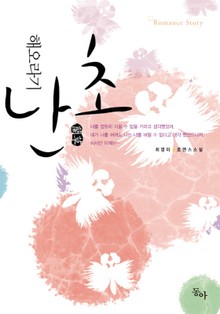 해오라기 난초