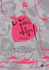 남자의 향기 표지 이미지