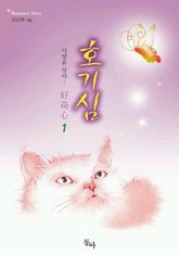 호기심 표지 이미지