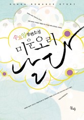 미운오리 날다 표지 이미지