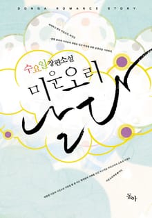 미운오리 날다