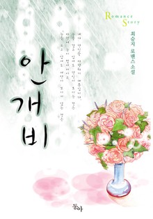 안개비
