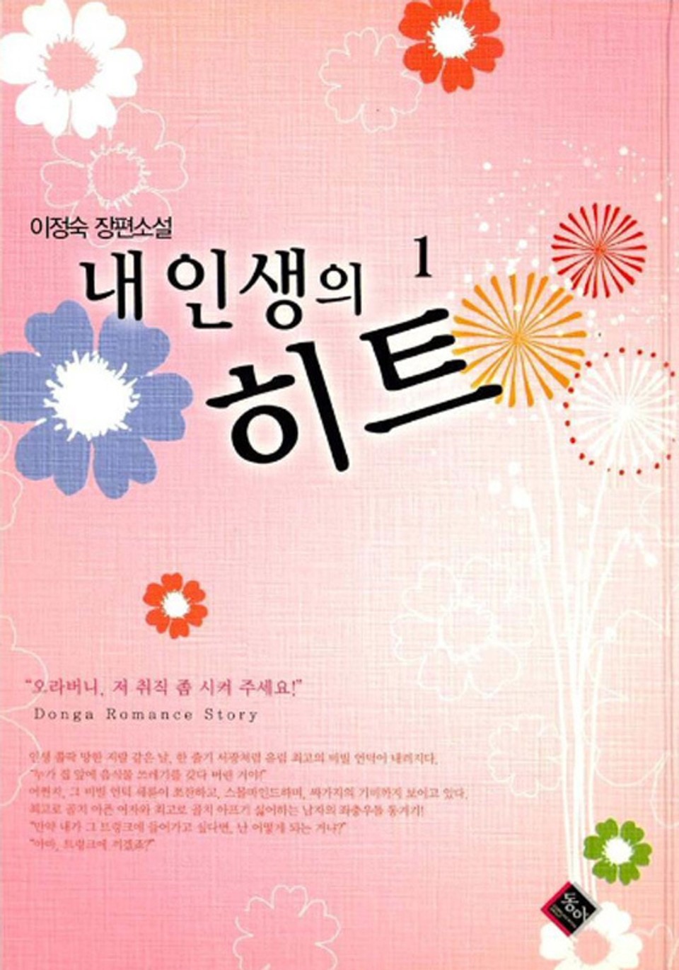 내 인생의 히트 1권