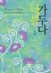 너를 가두다 표지 이미지