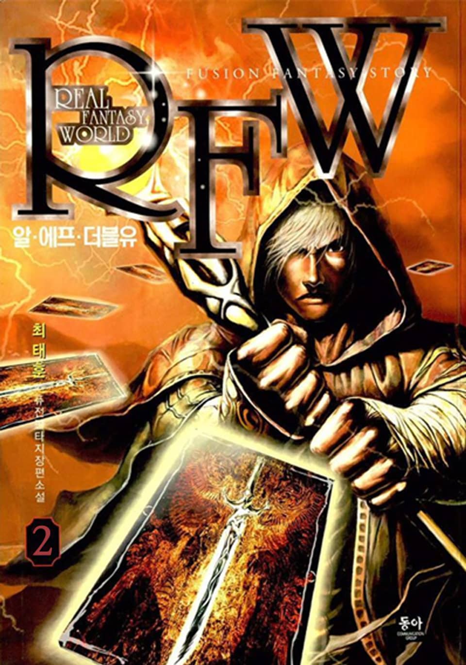RFW 2권
