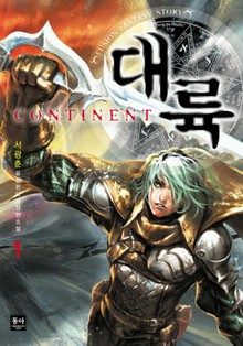 대륙