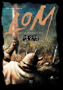 엘오엠
