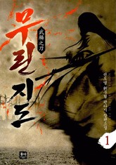 무린지도 표지 이미지