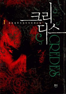 크리디스