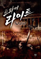 트와이 라이트 표지 이미지