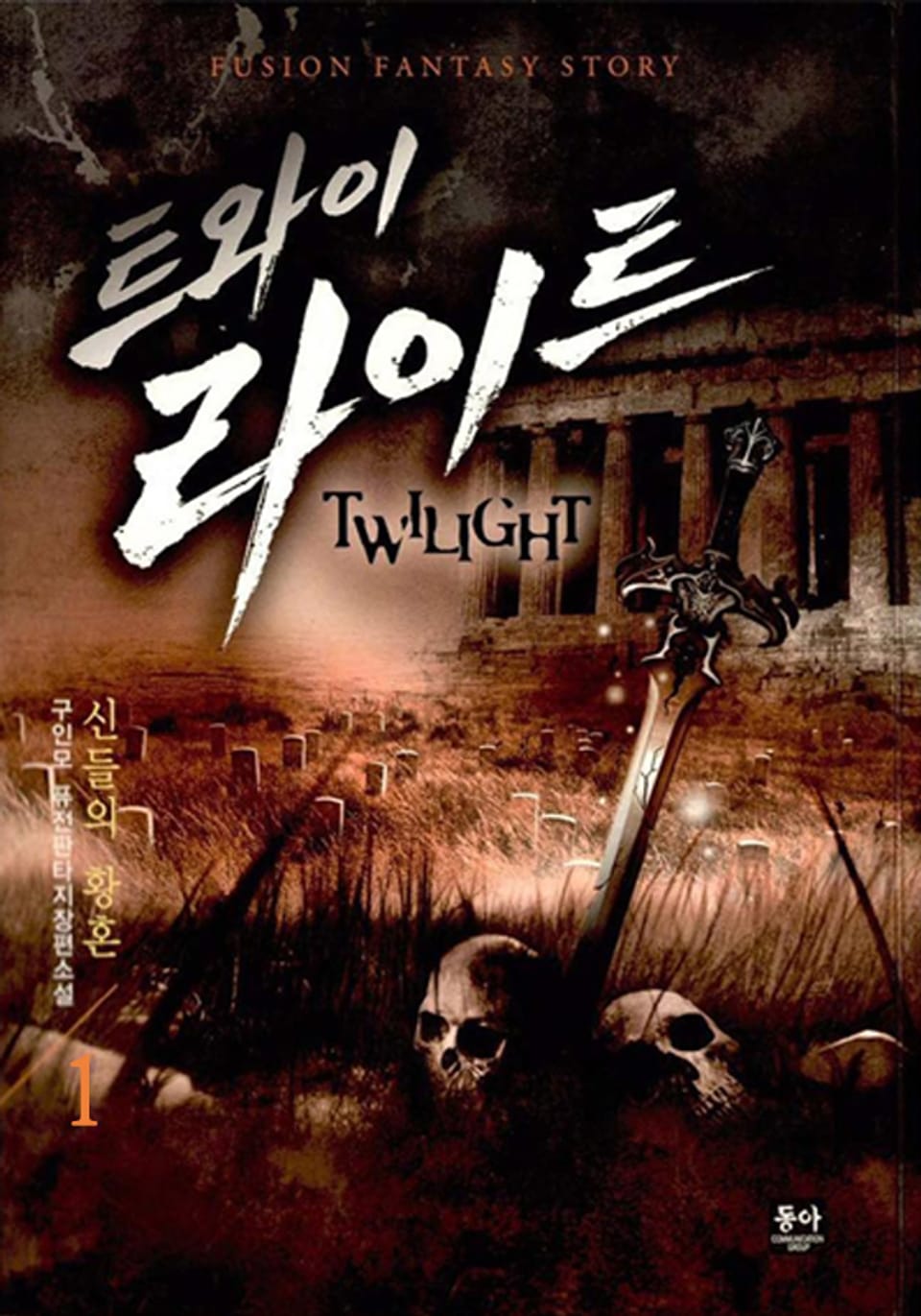 트와이 라이트 1
