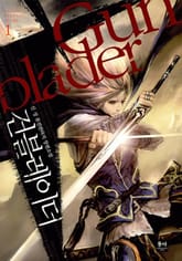 건블레이더 표지 이미지