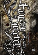 판타지 디렉터 표지 이미지