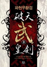파천무황검 표지 이미지