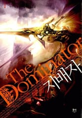 지배자 표지 이미지