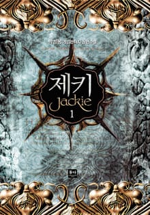 제키