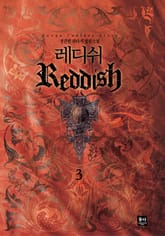 레디쉬 표지 이미지
