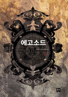 에고소드